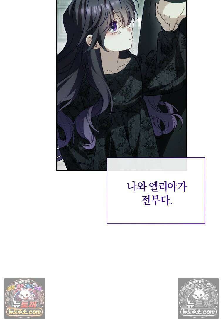 여보, 그건 당신의 오해 같은데요 55화 73