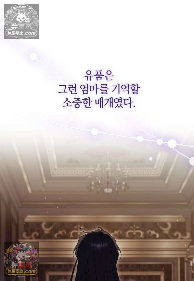 여보, 그건 당신의 오해 같은데요 55화 74