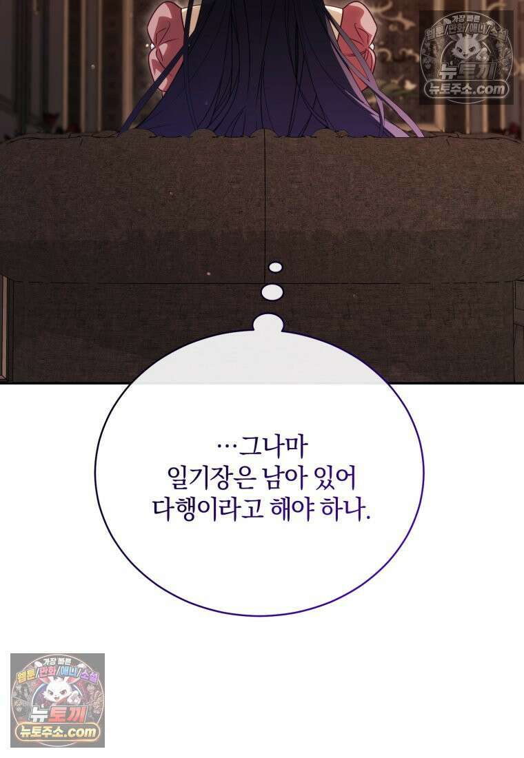 여보, 그건 당신의 오해 같은데요 55화 75