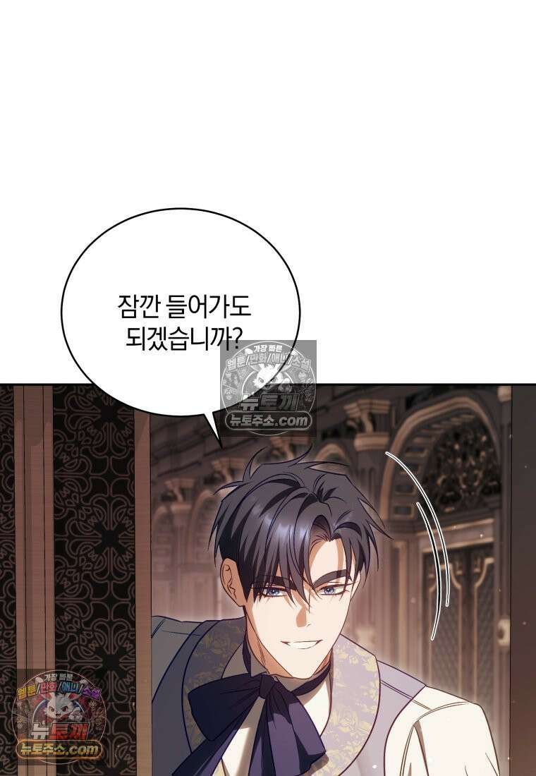 여보, 그건 당신의 오해 같은데요 55화 77