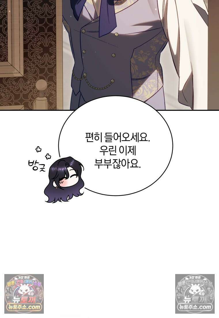 여보, 그건 당신의 오해 같은데요 55화 78