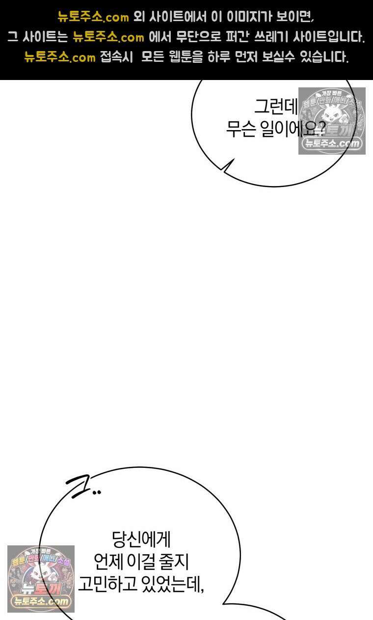 여보, 그건 당신의 오해 같은데요 55화 80