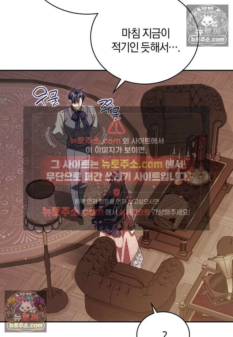 여보, 그건 당신의 오해 같은데요 55화 81