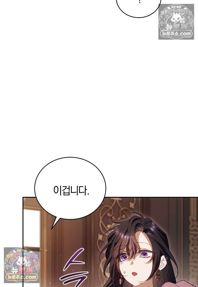 여보, 그건 당신의 오해 같은데요 55화 82