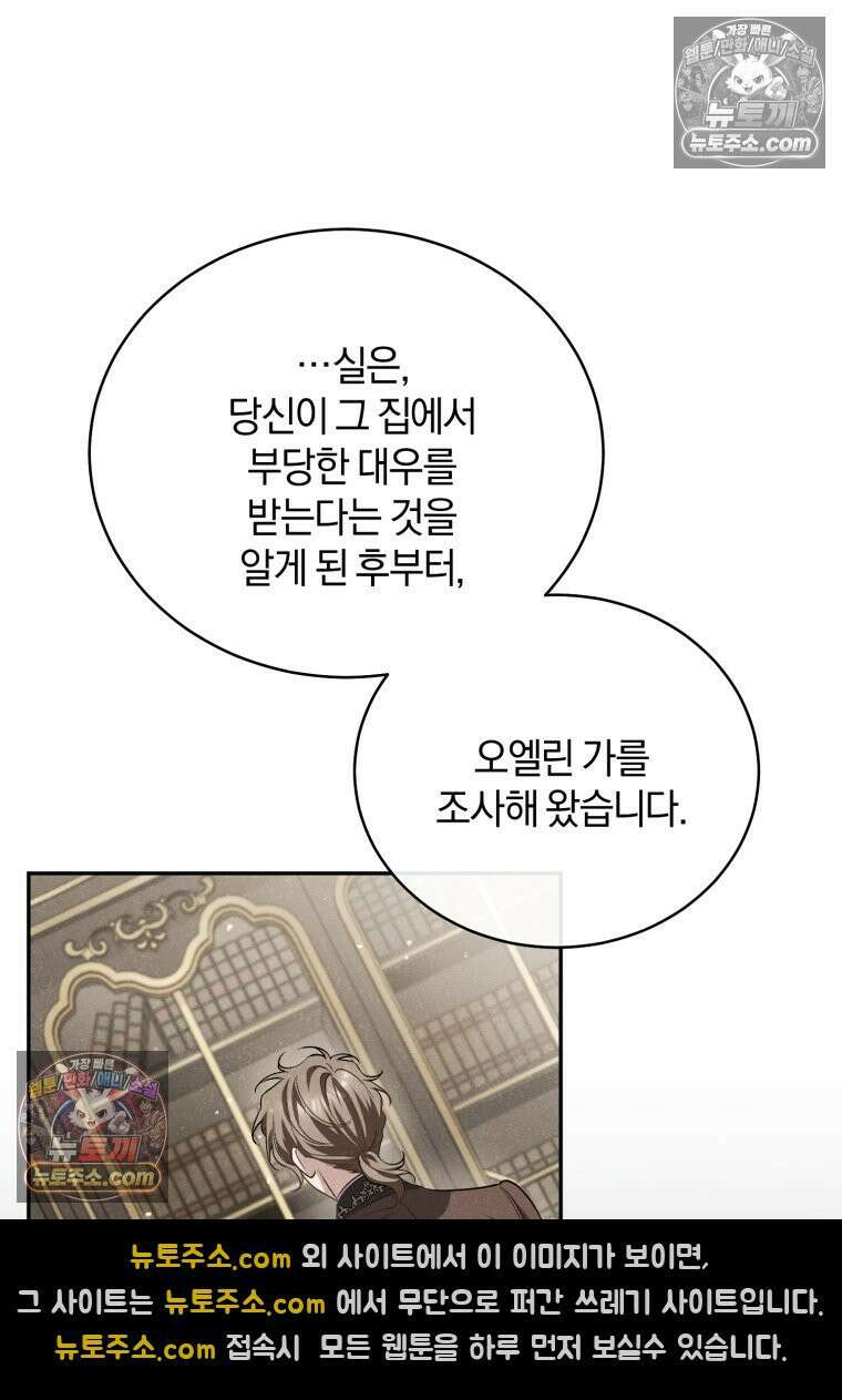 여보, 그건 당신의 오해 같은데요 55화 87