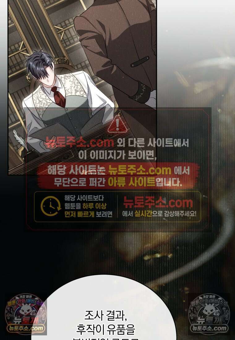 여보, 그건 당신의 오해 같은데요 55화 88