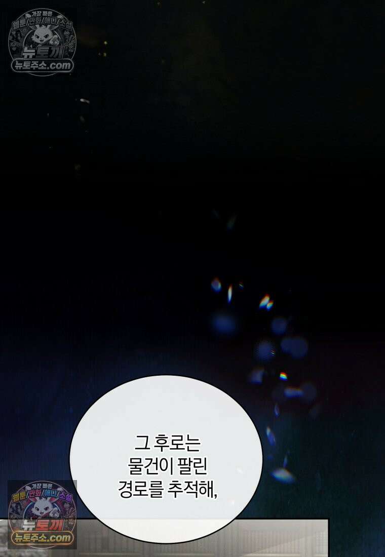 여보, 그건 당신의 오해 같은데요 55화 90