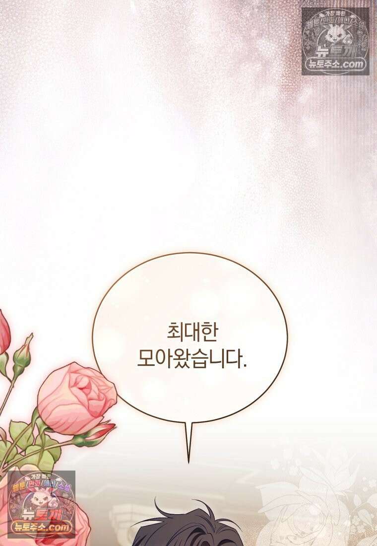 여보, 그건 당신의 오해 같은데요 55화 92