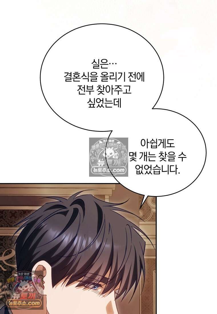 여보, 그건 당신의 오해 같은데요 55화 96