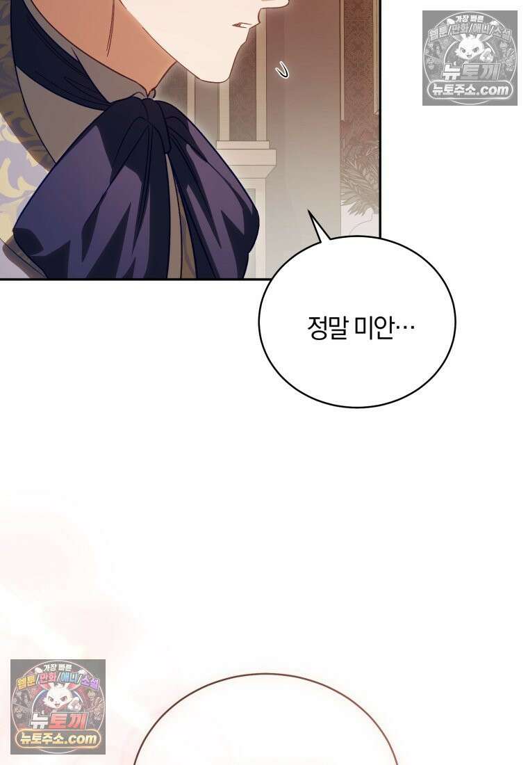 여보, 그건 당신의 오해 같은데요 55화 97