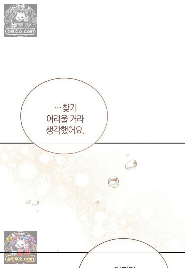 여보, 그건 당신의 오해 같은데요 55화 99