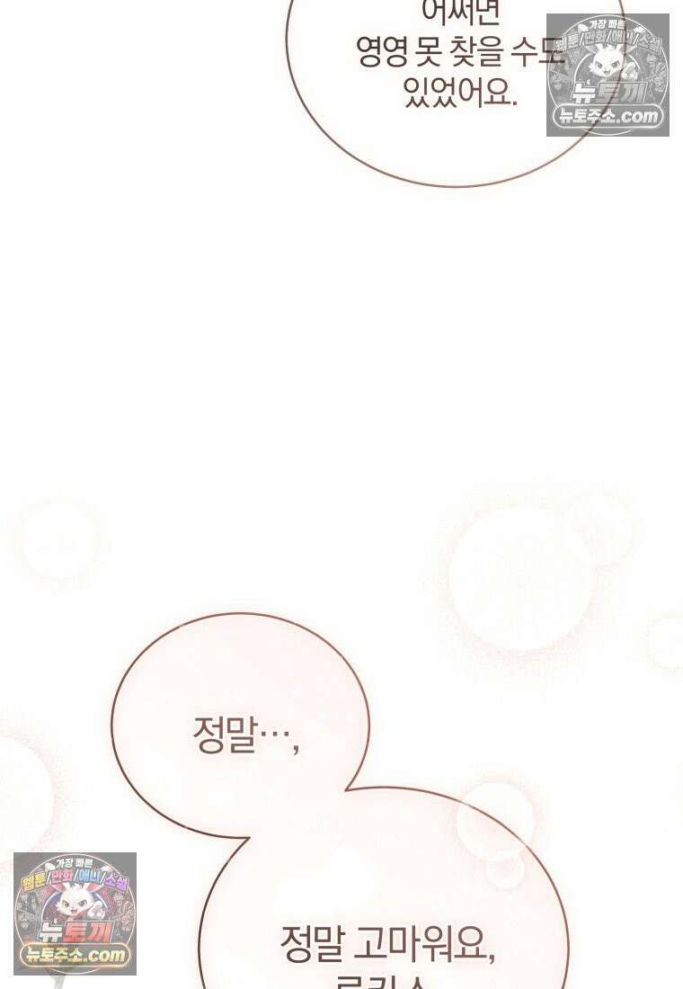여보, 그건 당신의 오해 같은데요 55화 100