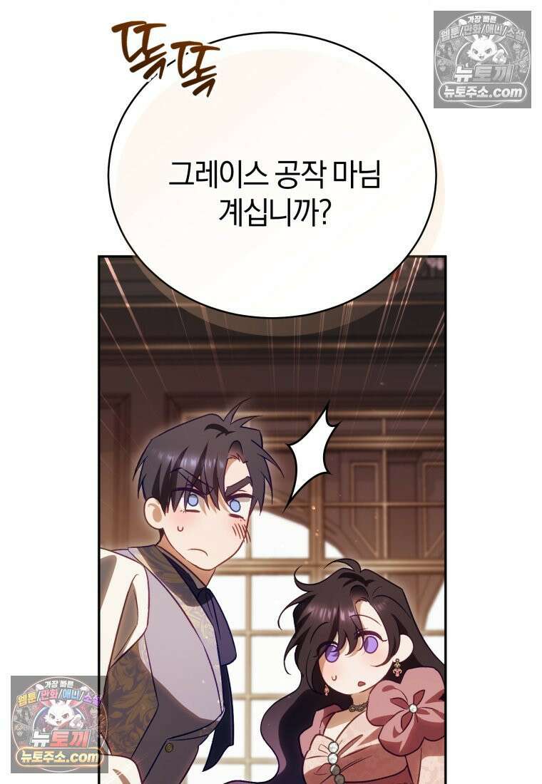 여보, 그건 당신의 오해 같은데요 55화 107