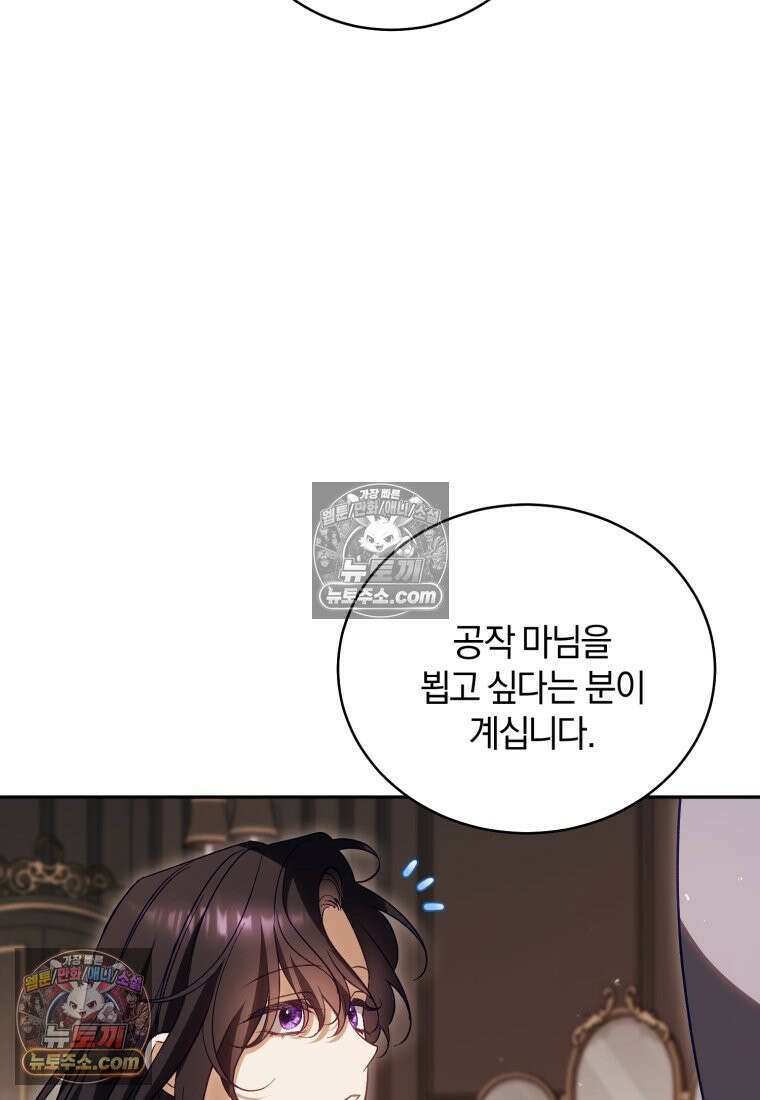 여보, 그건 당신의 오해 같은데요 55화 110