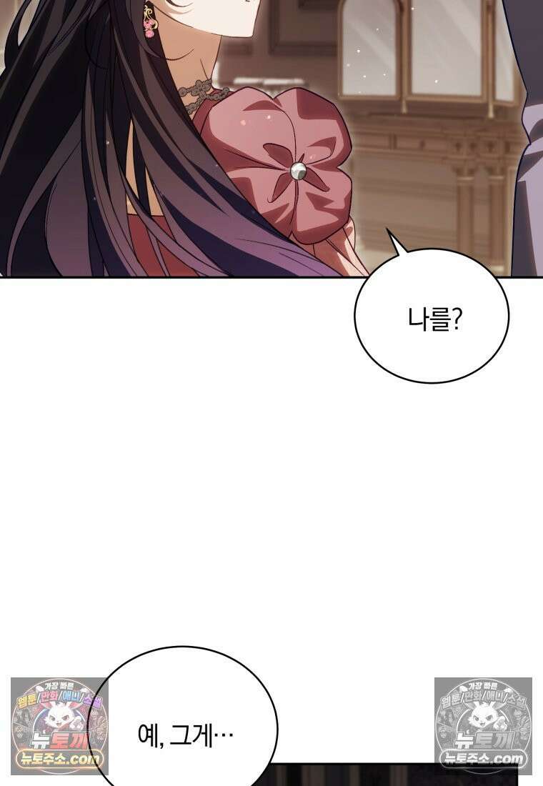 여보, 그건 당신의 오해 같은데요 55화 111