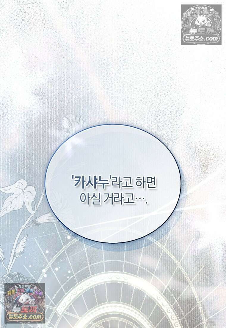 여보, 그건 당신의 오해 같은데요 55화 113