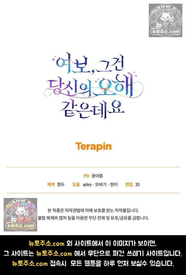 여보, 그건 당신의 오해 같은데요 55화 116