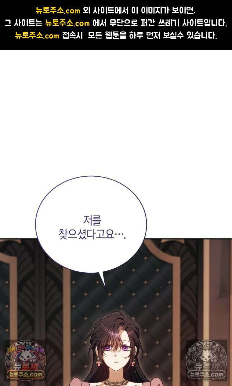 여보, 그건 당신의 오해 같은데요 56화 1