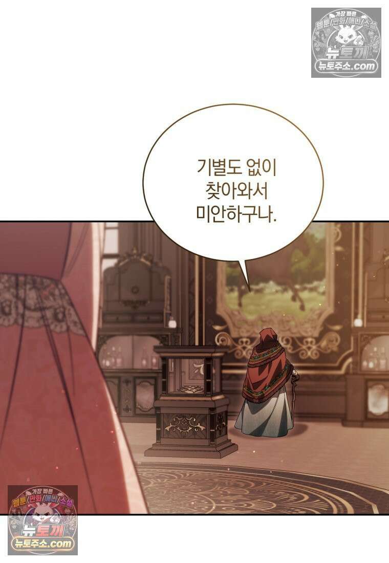 여보, 그건 당신의 오해 같은데요 56화 3