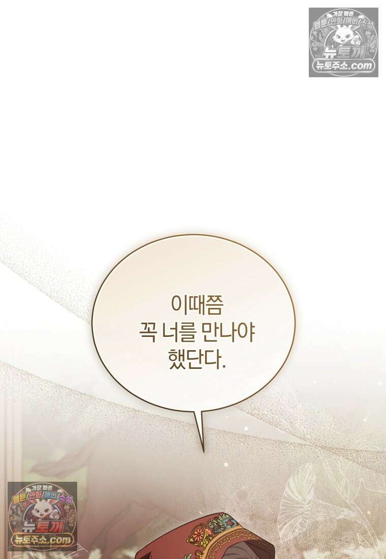 여보, 그건 당신의 오해 같은데요 56화 4