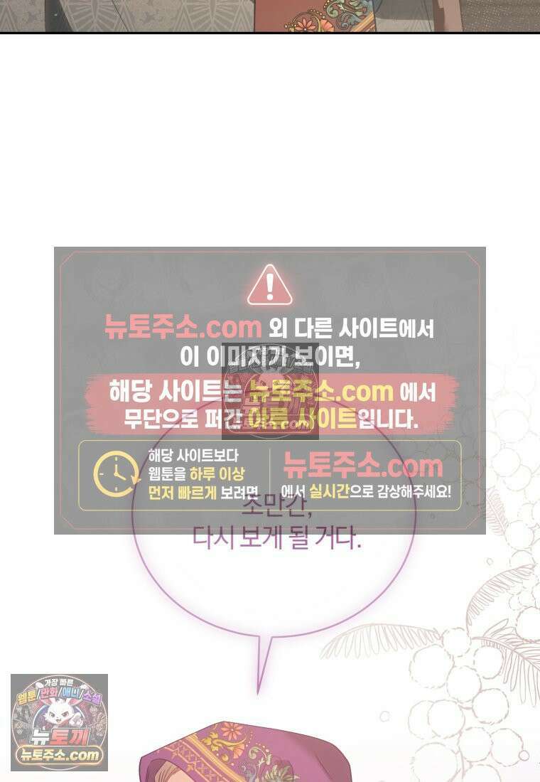 여보, 그건 당신의 오해 같은데요 56화 6