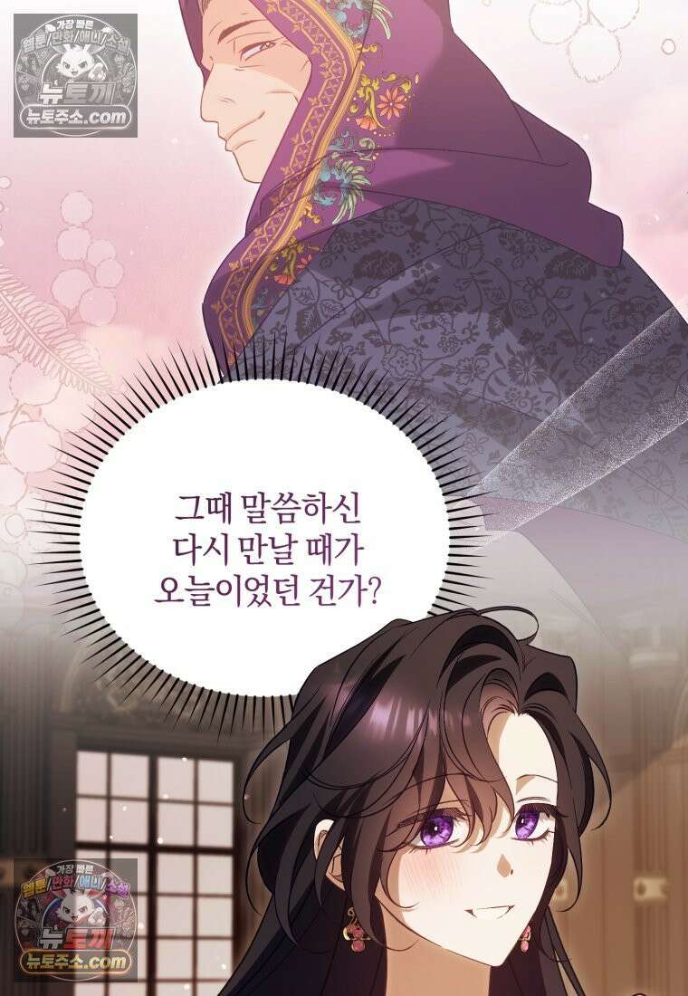 여보, 그건 당신의 오해 같은데요 56화 7
