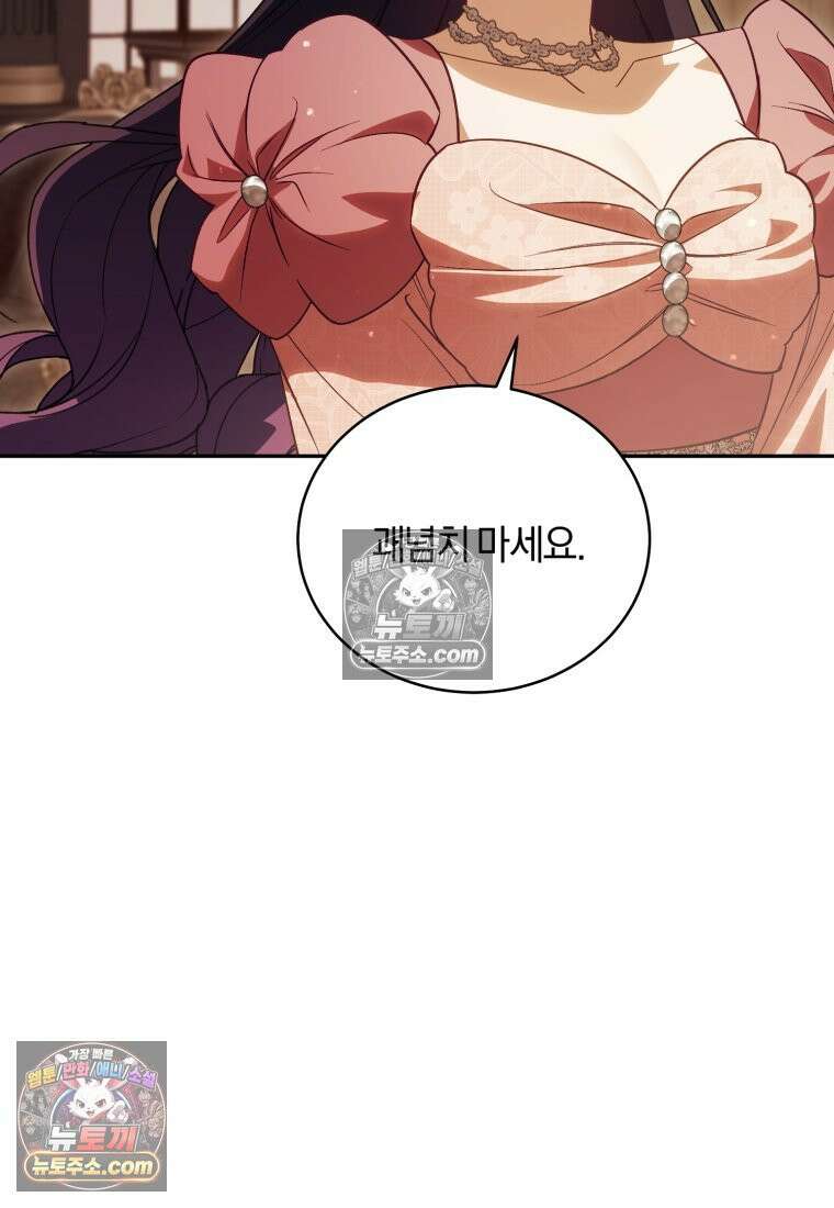 여보, 그건 당신의 오해 같은데요 56화 8