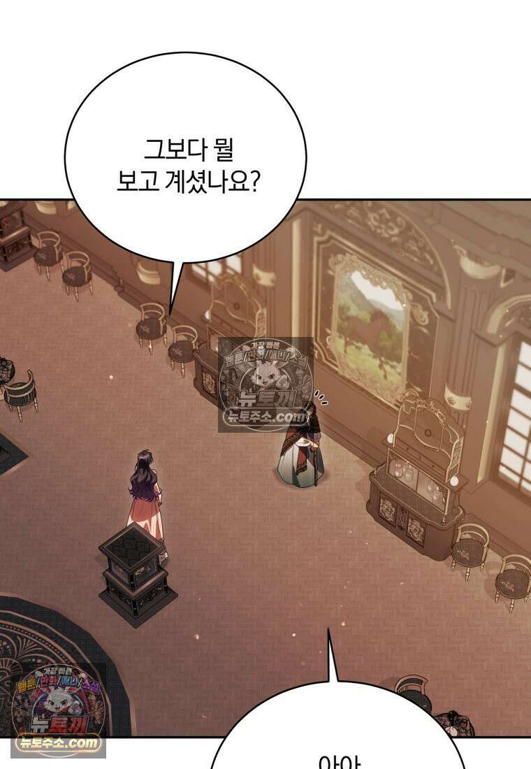 여보, 그건 당신의 오해 같은데요 56화 9