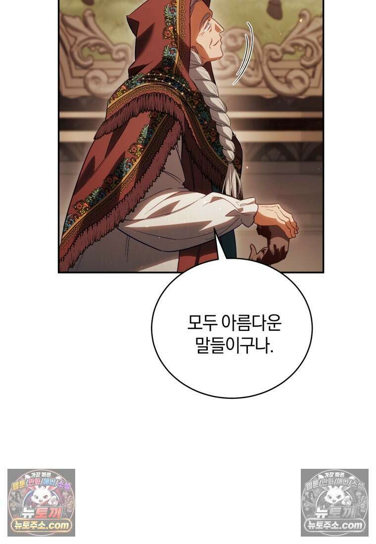 여보, 그건 당신의 오해 같은데요 56화 11