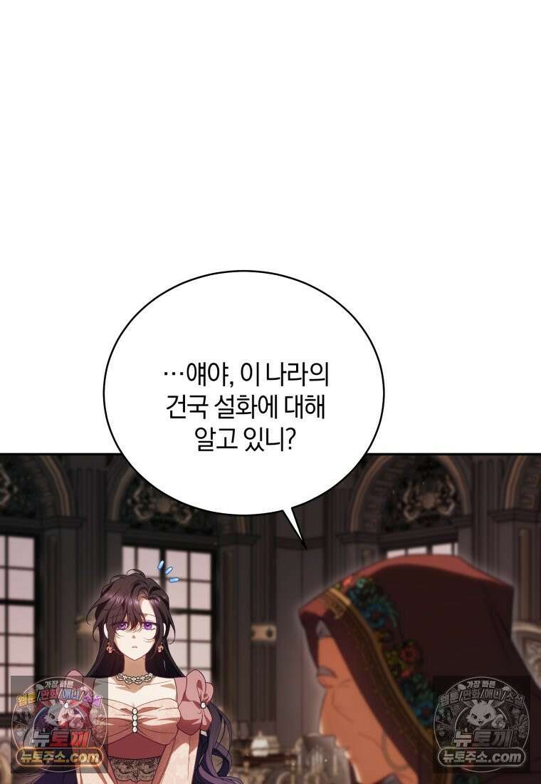 여보, 그건 당신의 오해 같은데요 56화 14