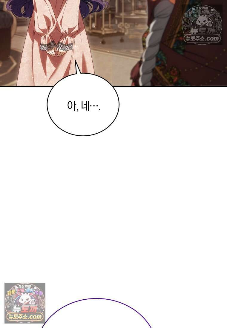 여보, 그건 당신의 오해 같은데요 56화 15