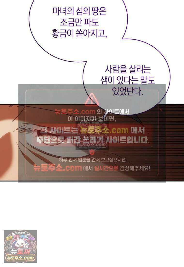 여보, 그건 당신의 오해 같은데요 56화 16