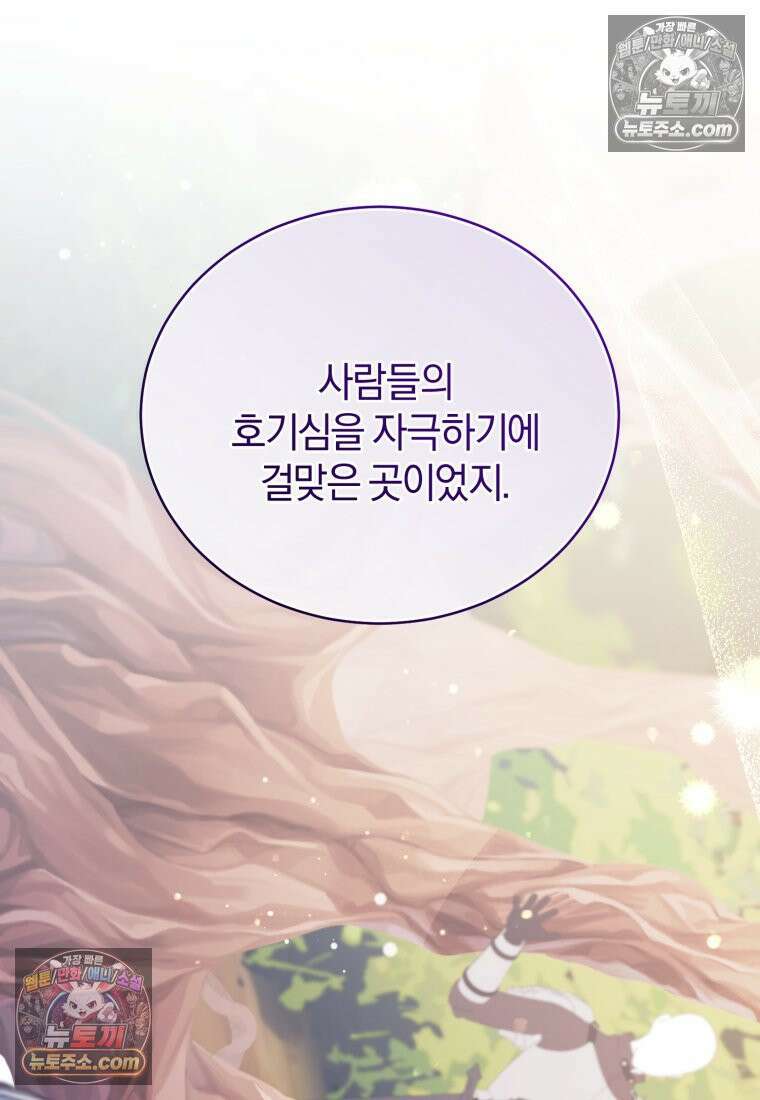 여보, 그건 당신의 오해 같은데요 56화 17