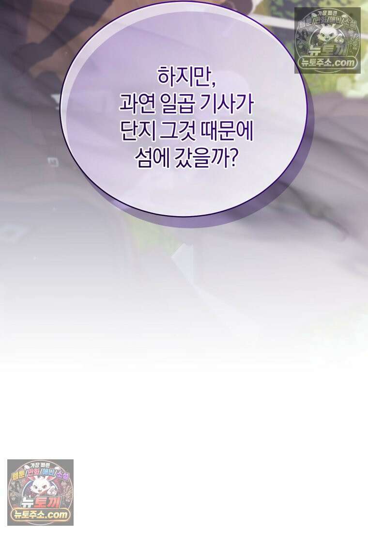 여보, 그건 당신의 오해 같은데요 56화 19