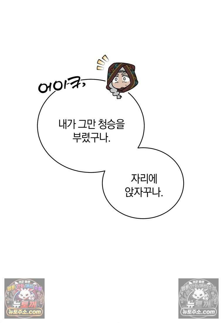 여보, 그건 당신의 오해 같은데요 56화 22