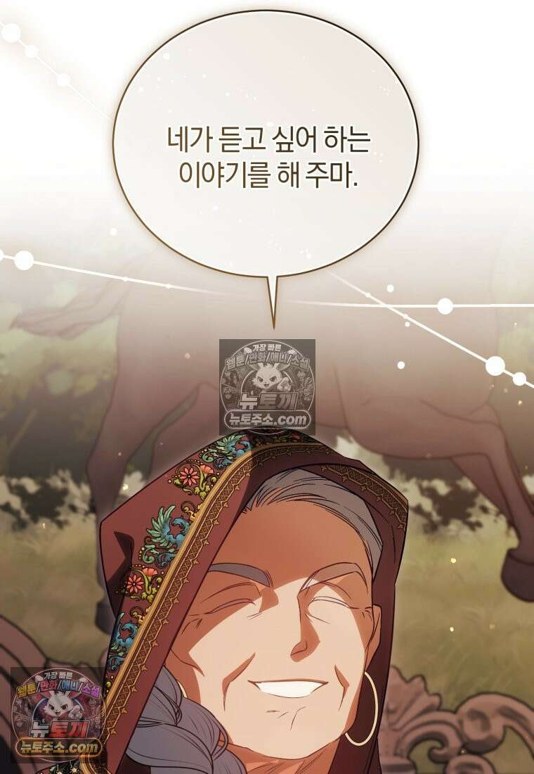 여보, 그건 당신의 오해 같은데요 56화 23