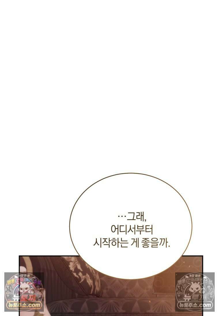 여보, 그건 당신의 오해 같은데요 56화 26