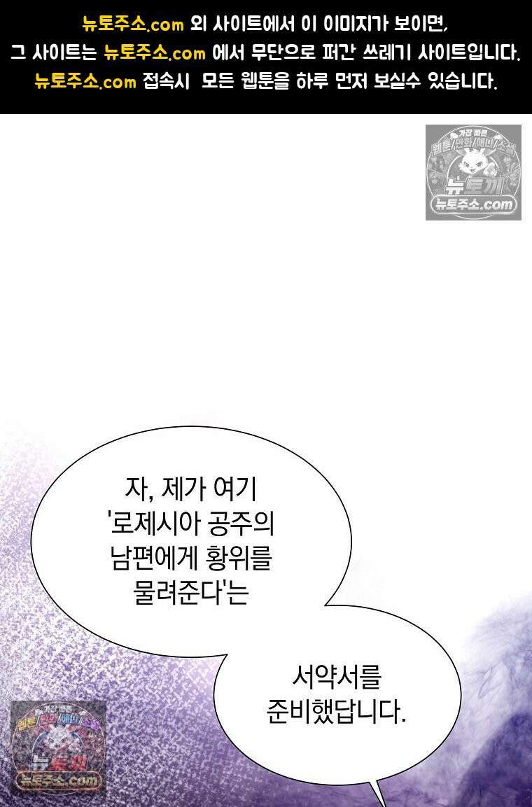 용의 꼬리를 문 생쥐 79화 1
