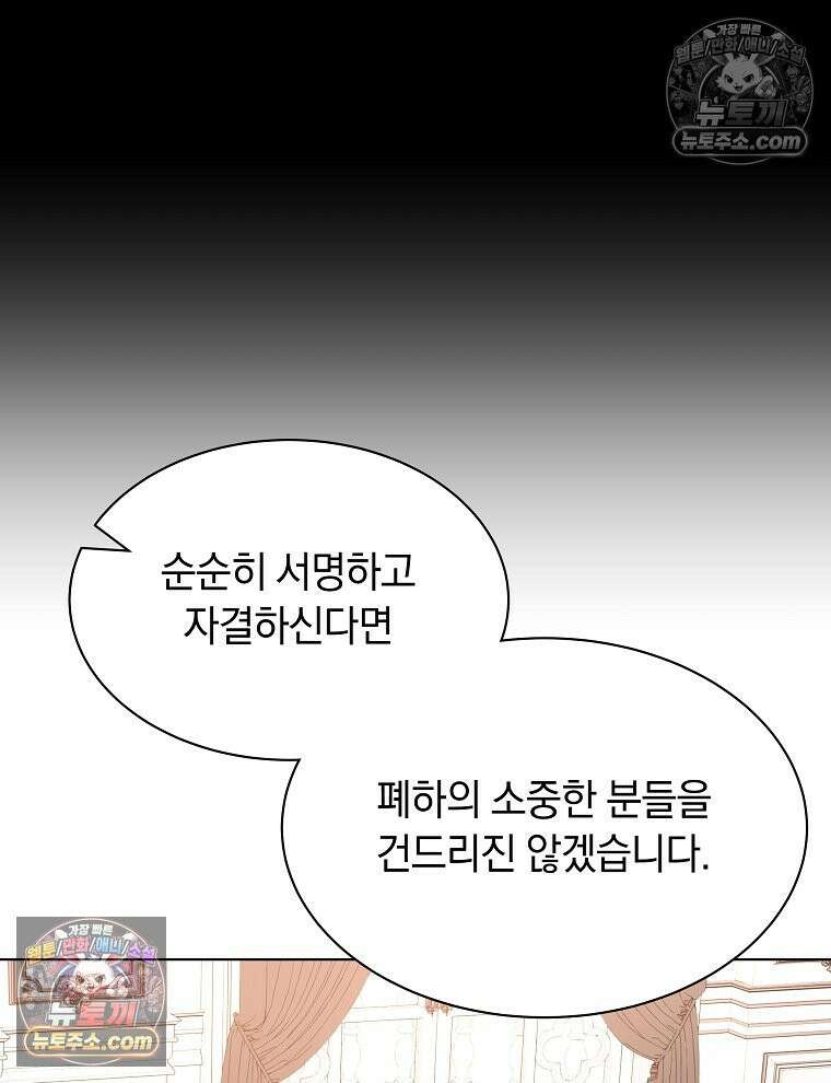 용의 꼬리를 문 생쥐 79화 7