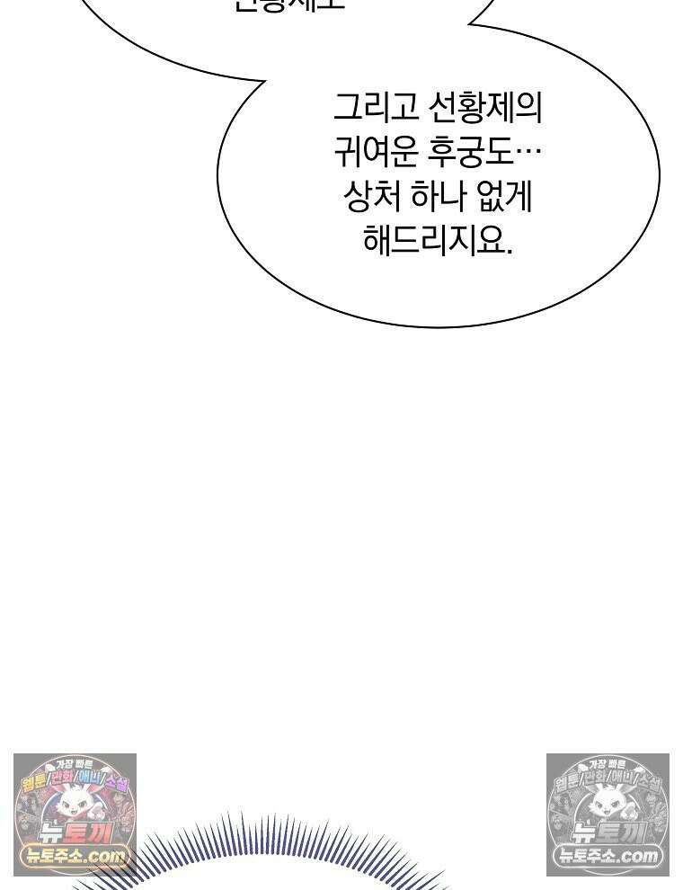 용의 꼬리를 문 생쥐 79화 9