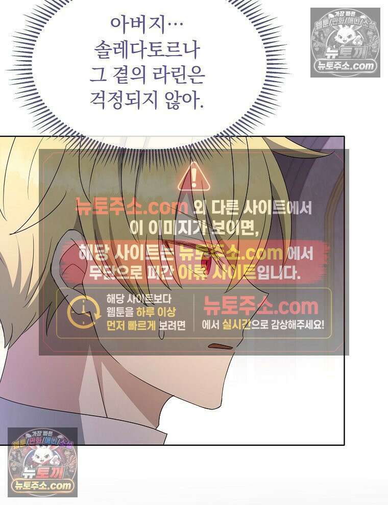 용의 꼬리를 문 생쥐 79화 10