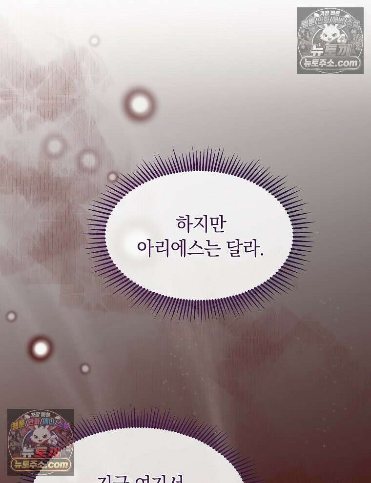 용의 꼬리를 문 생쥐 79화 11