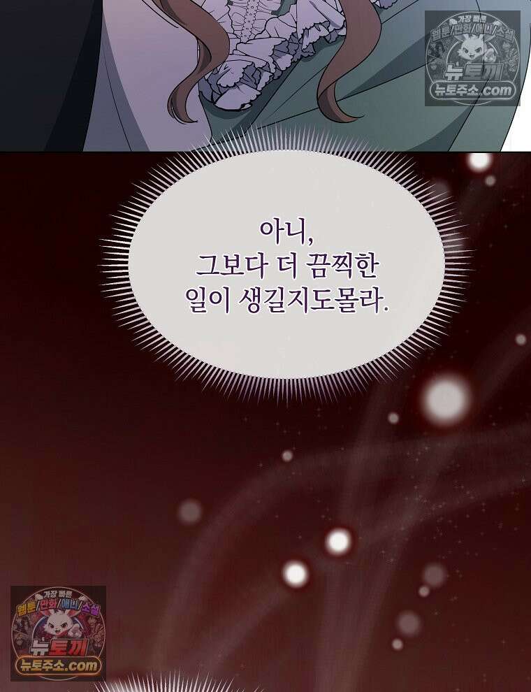 용의 꼬리를 문 생쥐 79화 13
