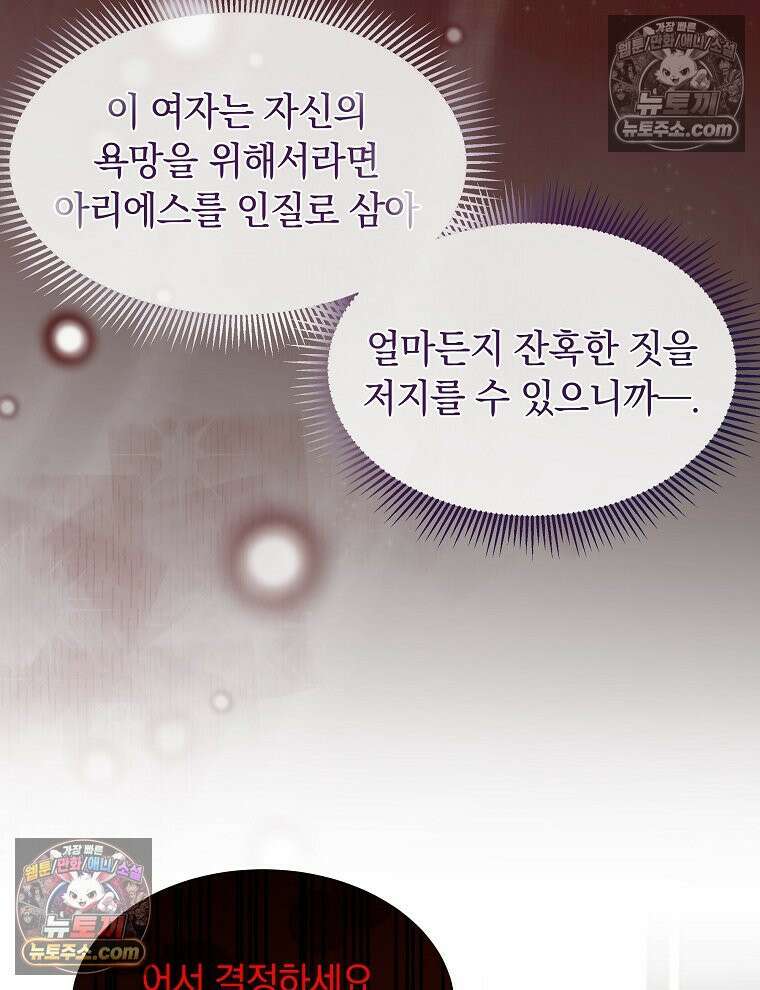 용의 꼬리를 문 생쥐 79화 14