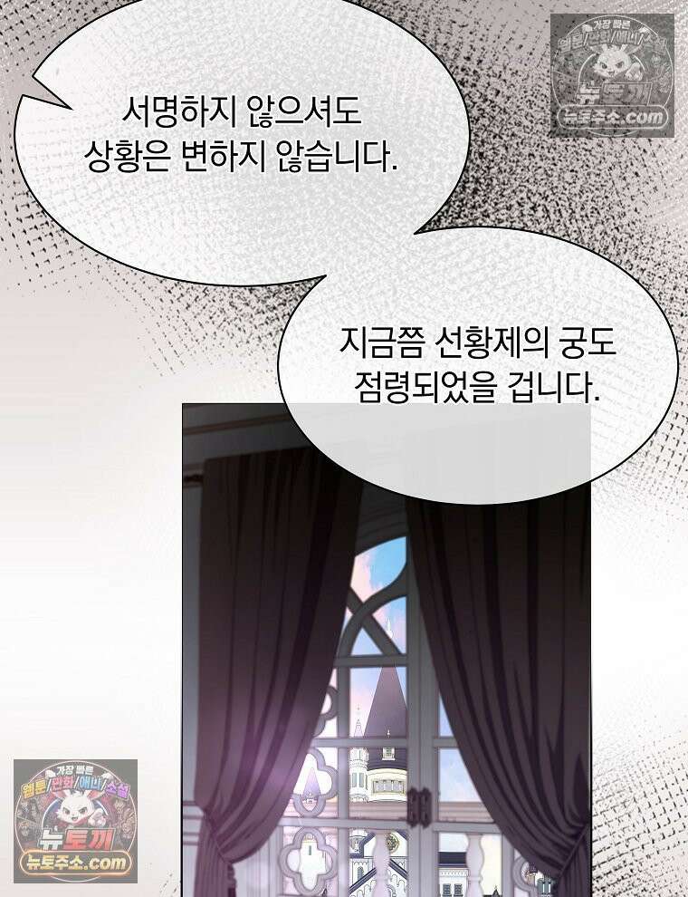 용의 꼬리를 문 생쥐 79화 18