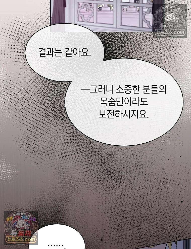 용의 꼬리를 문 생쥐 79화 19