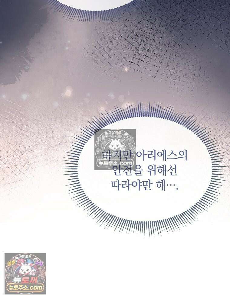 용의 꼬리를 문 생쥐 79화 21