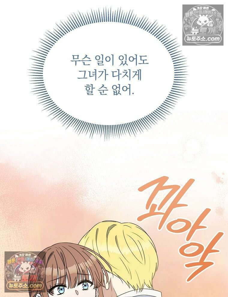 용의 꼬리를 문 생쥐 79화 22
