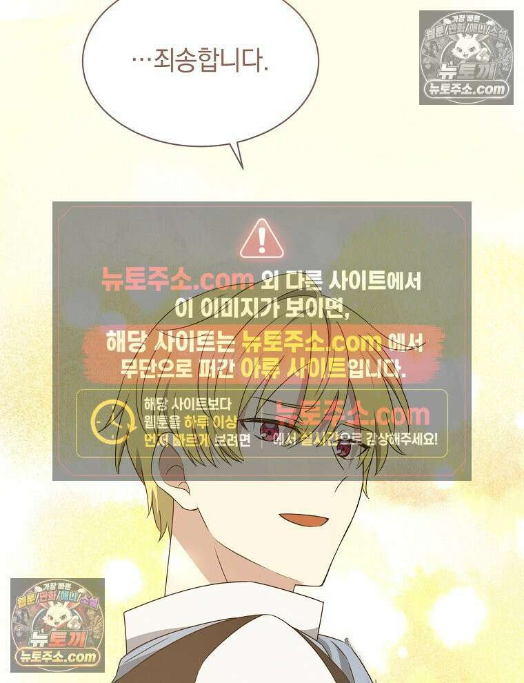 용의 꼬리를 문 생쥐 79화 27