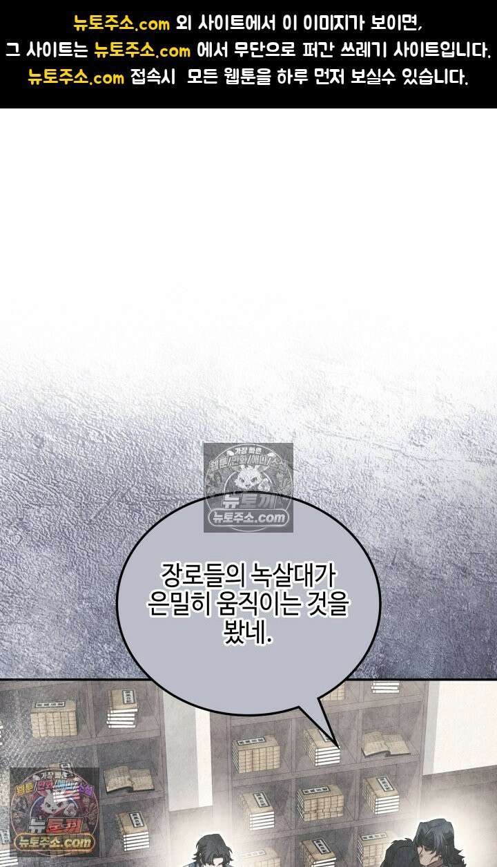 무림 속 공무원으로 살아가는 법 53화 1